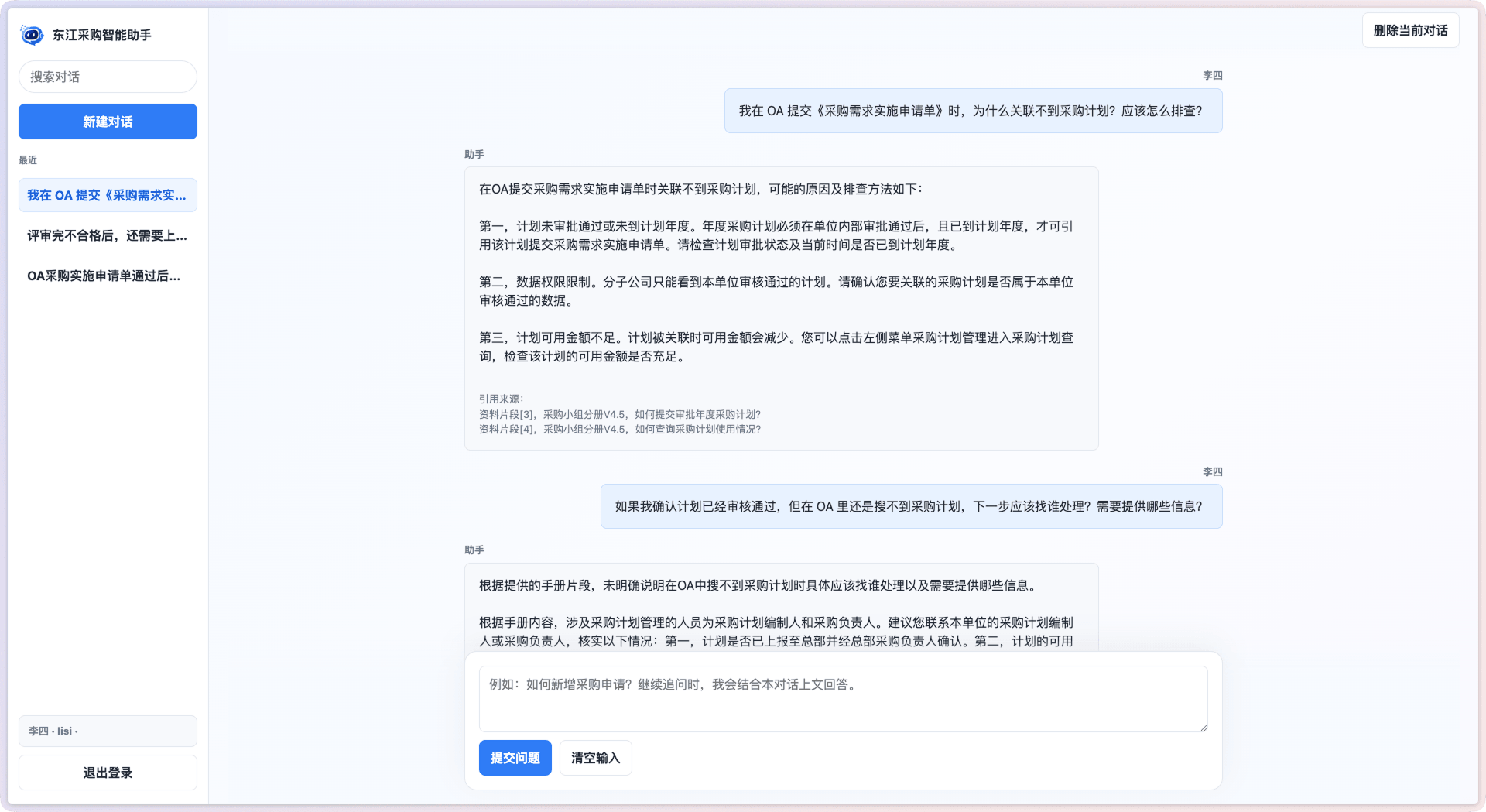 东江采购智能助手宣传截图